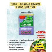 Шашка Табачно-серная «Джин»