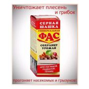 Шашка серная «ФАС» 300гр/35/