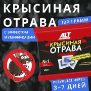 Средство от грызунов Крысиная отрава мягкий брикет 100гр