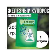 Купорос железный 300гр.