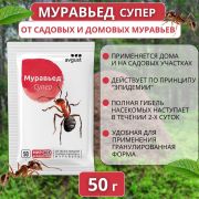 Средство от муравьев Муравьед Супер50г