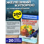 Купорос железный 200гр.