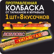 Гель дуст д/таракан, муравьев Дохлокс колбаска