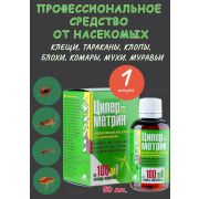 Циперметрин 25% средство от насекомых 50 мл