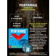 Спираль от комаров,мошка «Рефтамид»стандарт 10шт