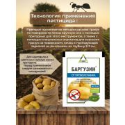 Средство от муравьев,проволочника и др.вредителей Баргузин 15гр