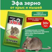 Средство от грызунов «Эфа» зерно 100 гр./50/