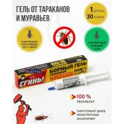 Гель борный усиленный д/муравьев Сгинь №16 30гр