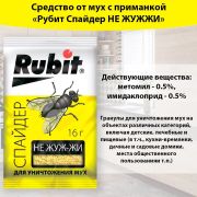 Приманка от мух Спайдер Рубит 16гр