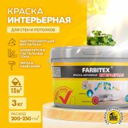 Краска акриловая интерьерная Влагостойкая  3,0 кг/6/FARBITEX/