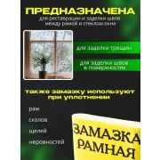 Замазка рамная 180гр./100/Омск/