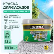 Краска фасадная белоснежная 13,0 кг/FARBITEX/