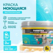 Краска акриловая моющаяся 3,0 кг/6/FARBITEX/