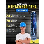 Пена монтажная «ATOLL MEGA WINTER», проф. ЗИМА (-20 С) 850 мл до 70л/12/