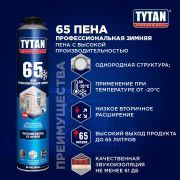 Пена монтажная «TITAN Professional 65 -20С» зимняя 900мл./12/
