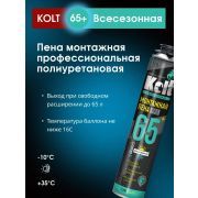 Пена монтажная «KOLT 65 ВС» проф. всесезонная 1000мл./12/