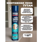 Пена монтажная «TITAN для Окон и Дверей» Бытовая всесезон. 750мл./12/