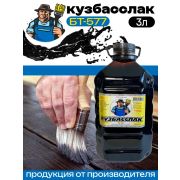 Кузбасслак БТ-577, 3,0л./6/