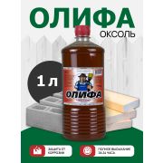 Олифа-оксоль 1,0 л./12/