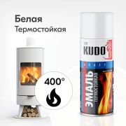 Эмаль аэрозольная термостойкая белая 400/520 мл/12/KUDO/