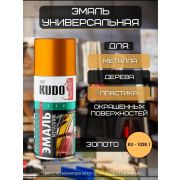 Эмаль аэрозольная золото 400/520 мл/12/KUDO/