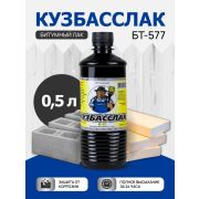 Кузбасслак БТ-577, 0,5 л./20/