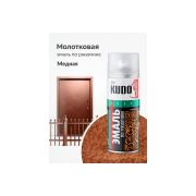 Эмаль аэрозольная по РЖАВЧИНЕ молотковая медная 400/520 мл/6/КUDO/