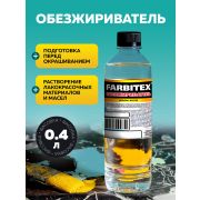 Обезжириватель 0,4 л. FARBITEX /25/