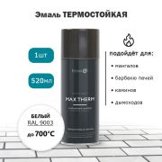 Эмаль аэрозольная термостойкая черная  520 мл/12/Элкон/