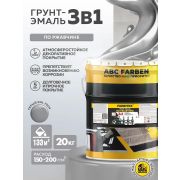 Грунт-эмаль по ржавчине 3 в 1серая 20 кг/FARBITEX/