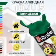 Эмаль ПФ-115 Ultra Lines изумрудная 2,6 кг./6/