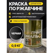 Грунт-эмаль по ржавчине 3 в 1черная 0,9 кг/14/РАДУГА/
