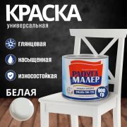 Эмаль ПФ-115 алкидная белая  0,9 кг/14/РАДУГА/