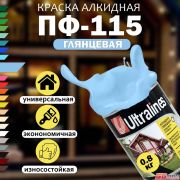 Эмаль ПФ-115 Ultra Lines светло-голубая  0,8 кг./14/