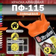 Эмаль ПФ-115 Ultra Lines оранжевая 0,8 кг/14/