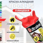Эмаль ПФ-115 Ultra Lines красная 2,6 кг./6/