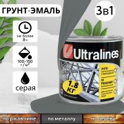 Грунт-эмаль по ржавчине 3 в 1серая 2,6 кг/6/Ultra Lihes/