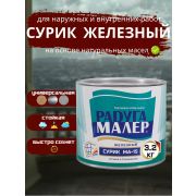 Сурик железный  3,2 кг/6/Радуга/