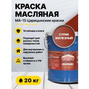 Сурик железный 20 кг./Цариц/