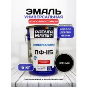 Эмаль ПФ-115 алкидная черная 6,0 кг/4/РАДУГА/