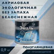 Эмаль для окон, подоконников и дверей,  акриловая белая 0,9 кг/14/Радуга/