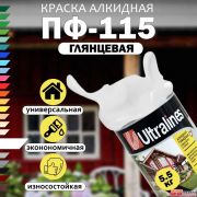 Эмаль ПФ-115 Ultra Lines белая  5,5 кг./4/