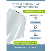 Пленка п/э 120 мкр /100м/