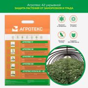 АгроСпантекс  42 белый  универсальный, 3,2 х 250м .(Полурукав 1,6 м)