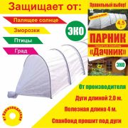 Парник «Садовод Премиум» 4-секции №60 ПНД дуга 5шт. д.20мм С/КОЛ