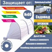 Парник «Садовод Премиум» 8-секции №60 ПНД дуга 9шт. д.20мм С/КОЛ