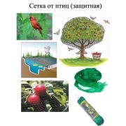 Сетка от птиц 30 х 30мм./3м х 5 м