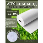 АгроСпантекс  60 белый  универсальный, 3,2 х 10 м. (Полурукав 1,6 м)