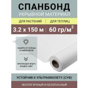 АгроСпантекс  60 белый 