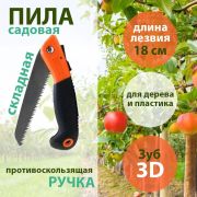 Ножовка садовая складная пласт. ручка